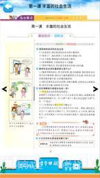 八年级上册道德与法治截图3