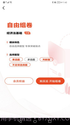 初级会计师考试焚题库截图1