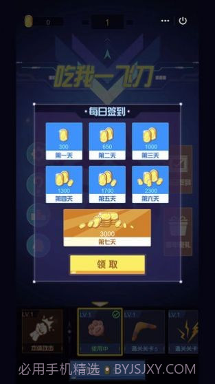 吃我一飞刀截图2