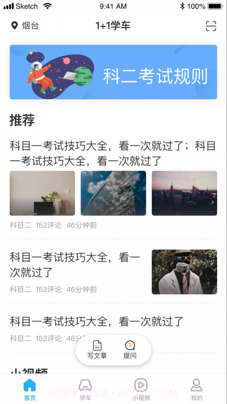 1加1学车截图4 1加1学车截图4