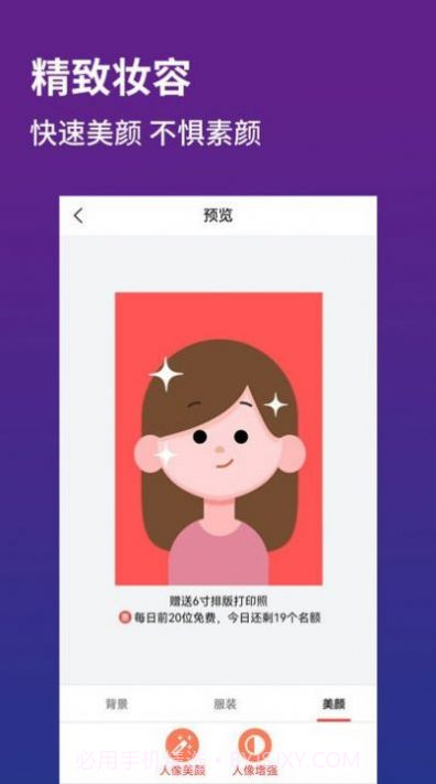 证件照制作器截图4