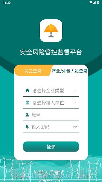 安全风险管控监督平台截图1