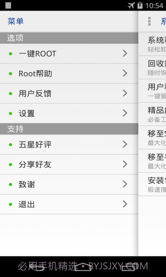 一键root权限系统程序卸载器截图1