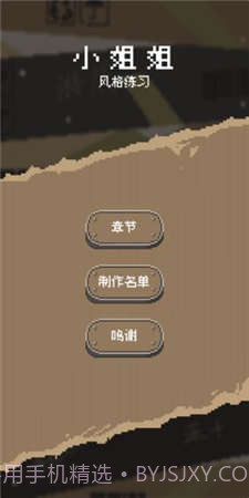 小姐姐风格练习截图3