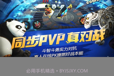 功夫熊猫2手游免费版截图2