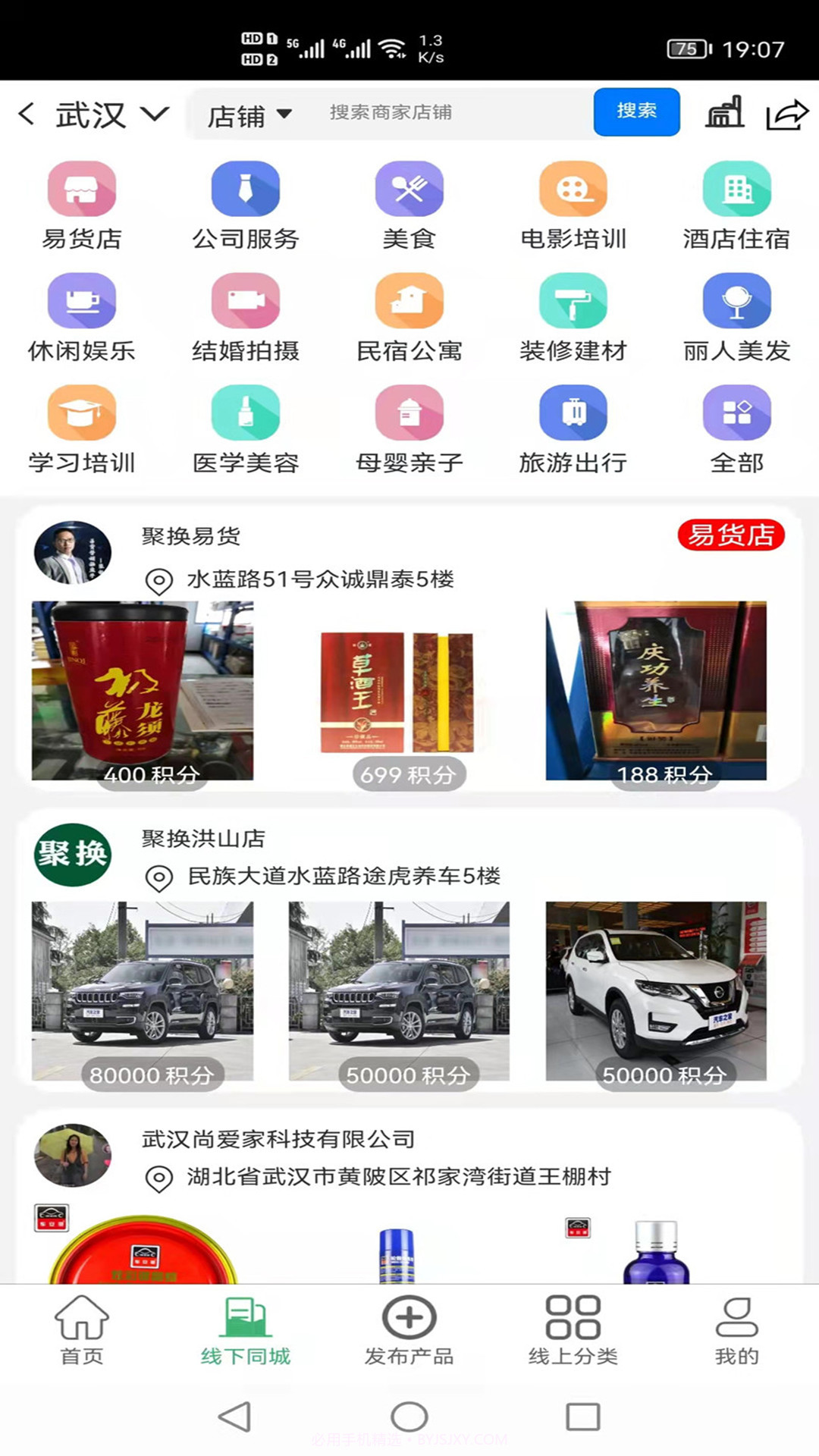 聚换易货联盟平台截图3