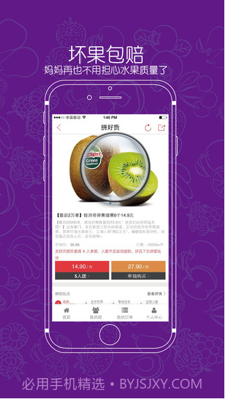 拼好货截图5 拼好货截图5