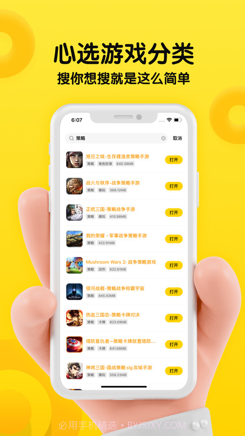 帮游截图3