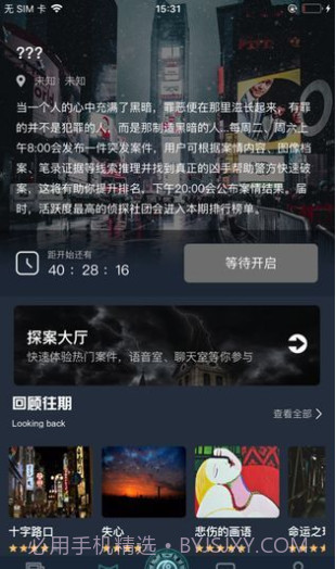 犯罪大师囚笼截图2