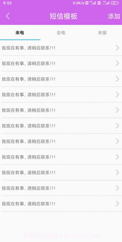 好玉来电宝截图2 好玉来电宝截图2