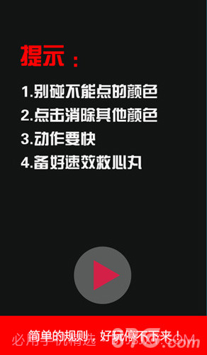 别碰那颜色免费截图4 别碰那颜色免费截图4
