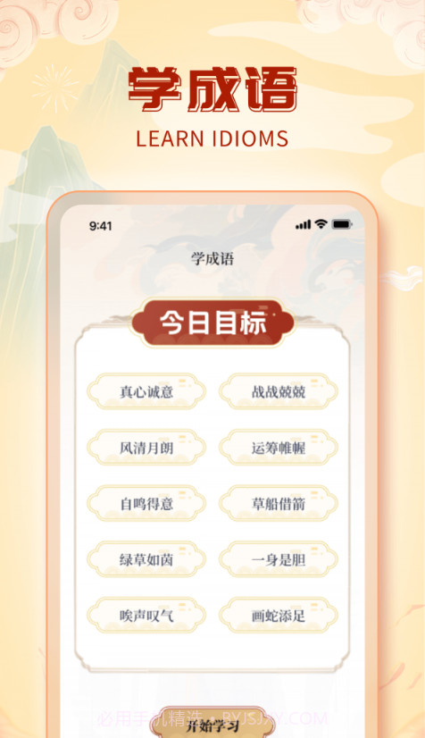 成语会发福截图2