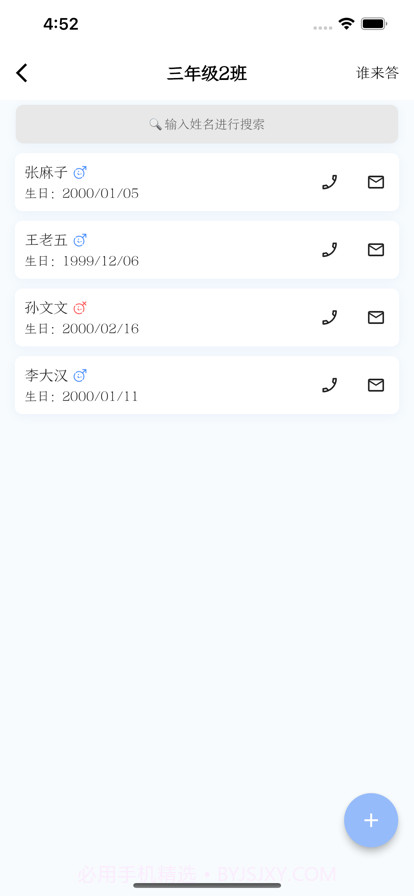学生管理助手截图2