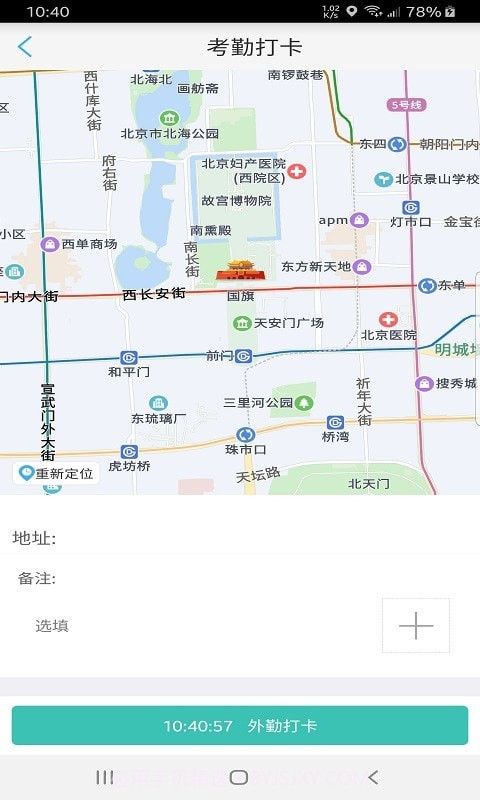 远安掌上办公截图4