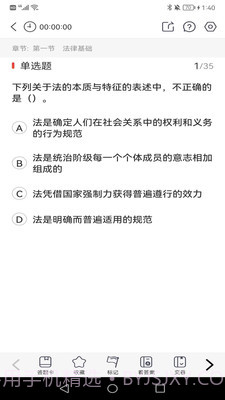 初级会计师考试焚题库截图3