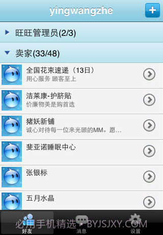阿里旺旺(手机旺旺)截图2 阿里旺旺(手机旺旺)截图2