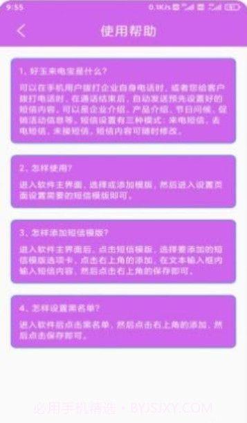 好玉来电宝截图3 好玉来电宝截图3