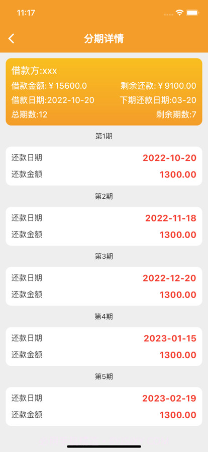 借钱记录辅助宝截图2