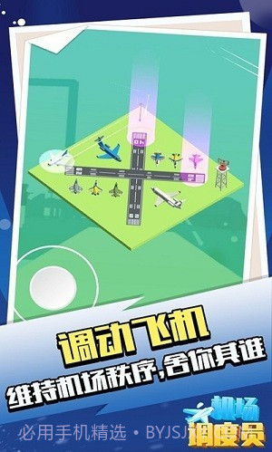 机场调度员（AMWE）截图3