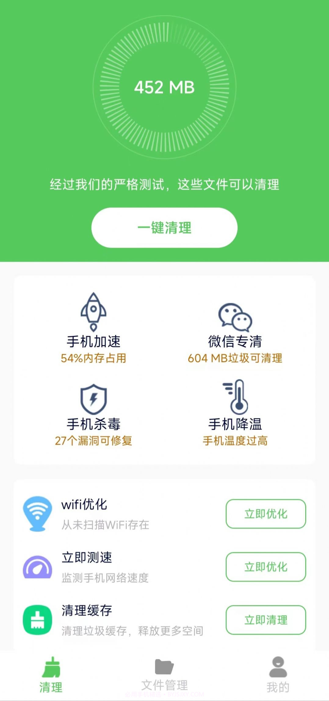 准点清理截图5 准点清理截图5