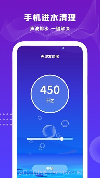 扬声器清理截图1