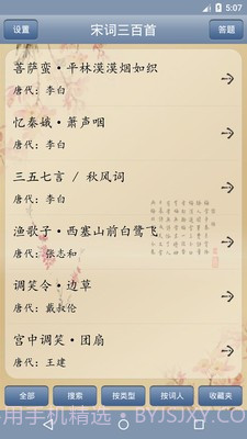 天鸿嘉汇宋词三百首截图5