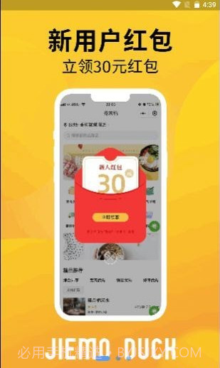 芥末鸭外卖截图4