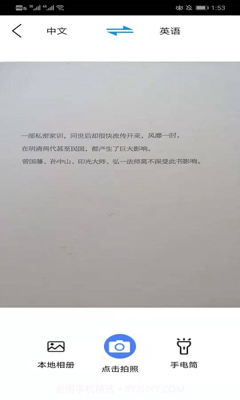 在线通翻译截图2 在线通翻译截图2