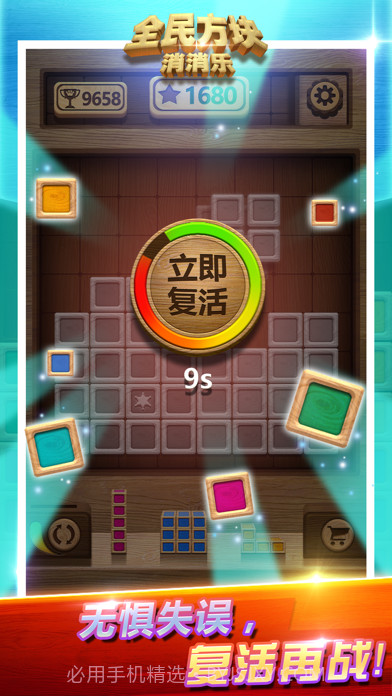 全民方块消消乐截图3