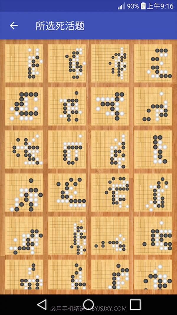 围棋死活训练截图4 围棋死活训练截图4