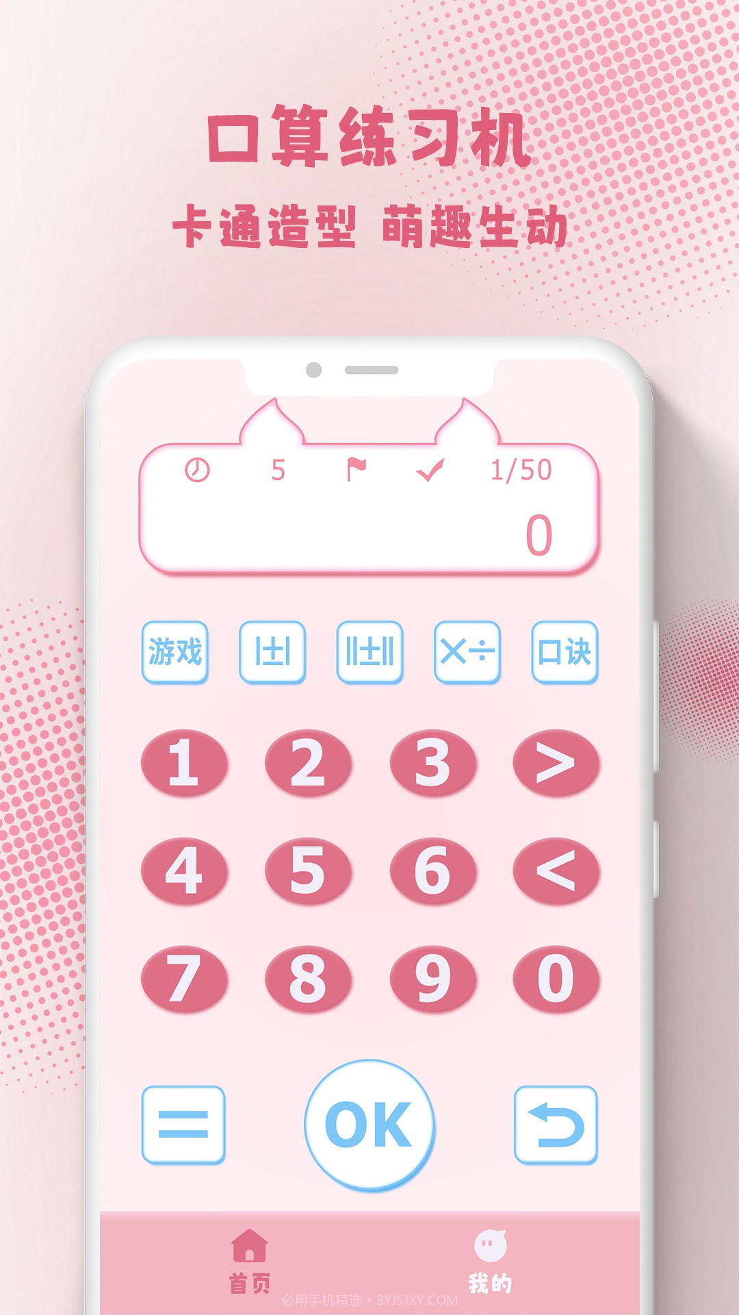 口算练习机截图4 口算练习机截图4