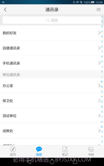 湖北警官学院截图3
