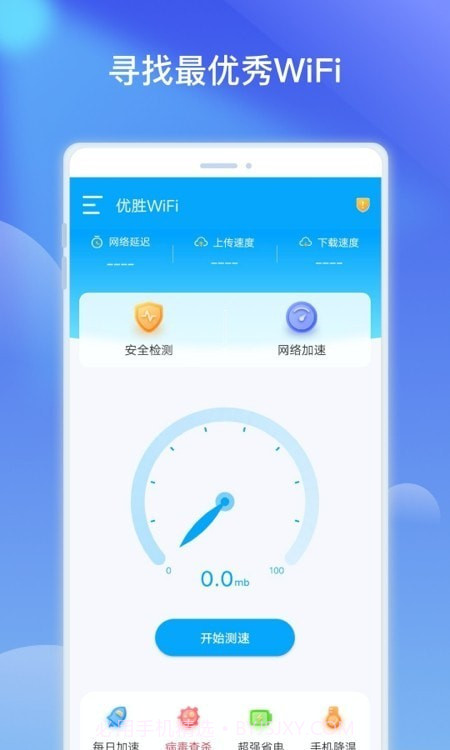 优胜WiFi热点优化截图4