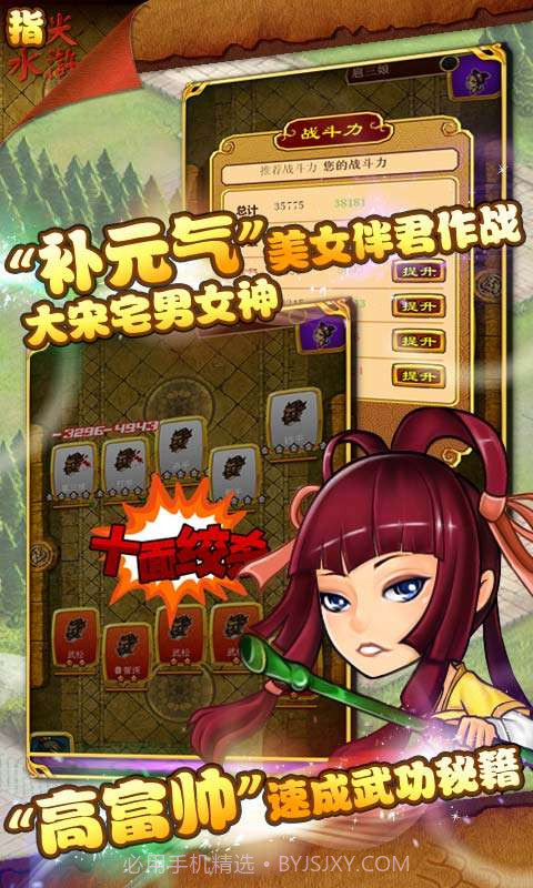 指尖水浒截图3