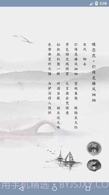 天鸿嘉汇宋词三百首截图3