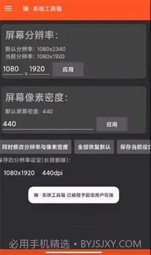 16:9平板比例修改器截图3 16:9平板比例修改器截图3