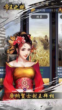 帝王之政通人和截图3