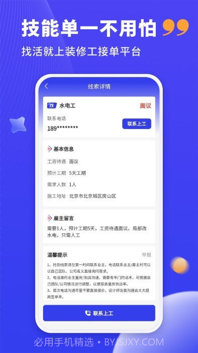 水电工接单截图1