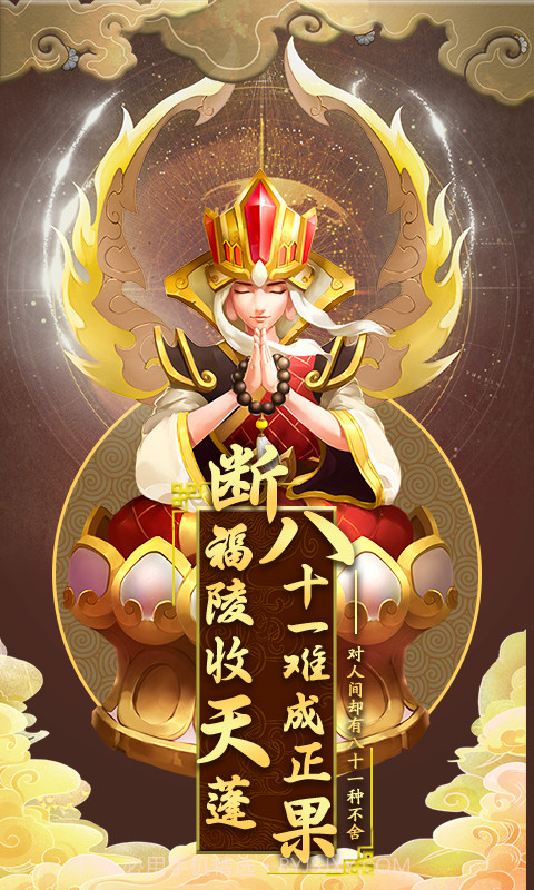 勇敢者西游app截图4 勇敢者西游app截图4