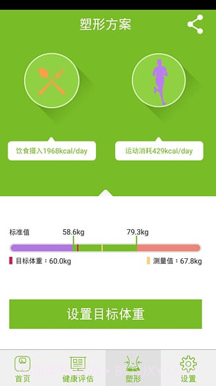 康宝莱莱秤手机版(体重记录软件)V1.2.5 中文版截图3 康宝莱莱秤手机版(体重记录软件)V1.2.5 中文版截图3