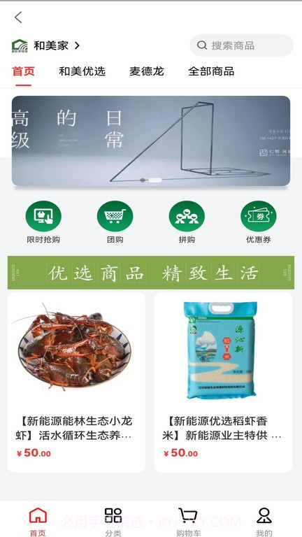 和美家智慧云社区截图4