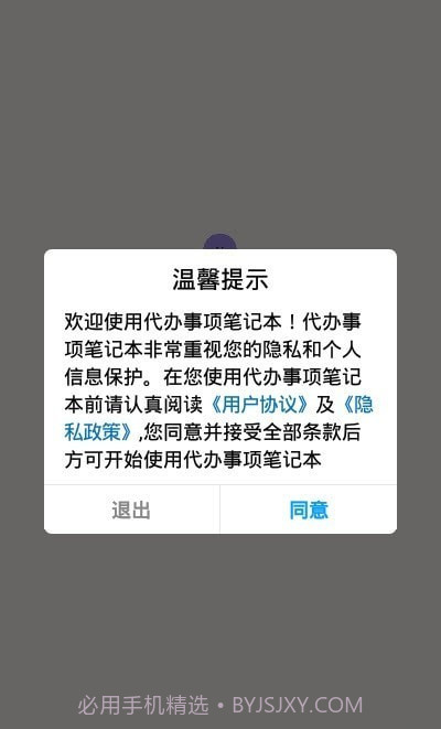 代办事项笔记本截图1