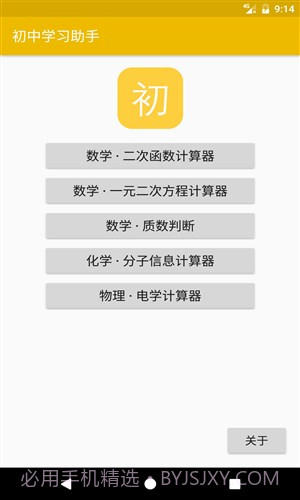 初中学习助手截图2