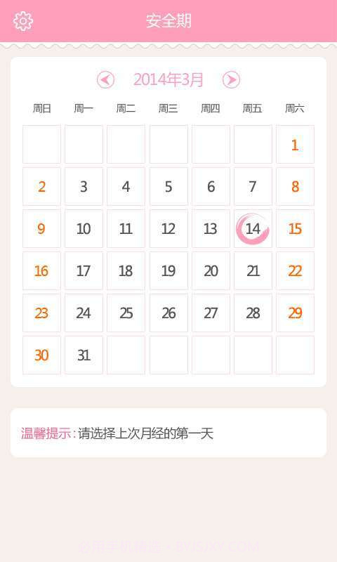 安全期计算器截图4 安全期计算器截图4