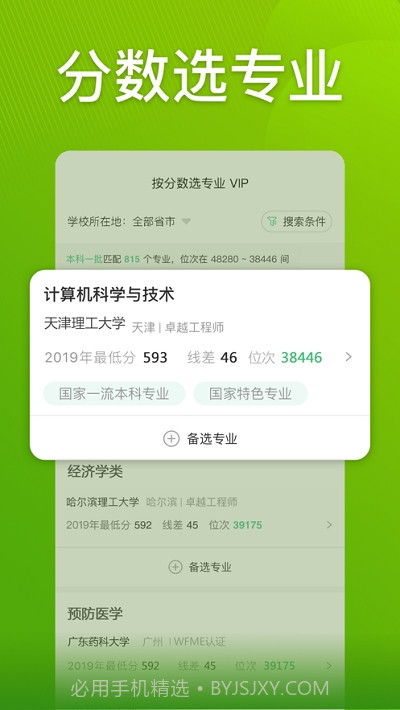 圆梦志愿(高考志愿填报助手)截图2