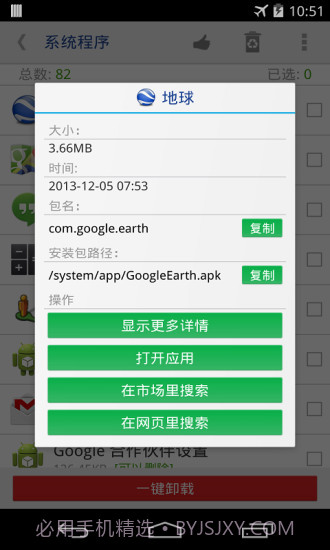 一键root权限系统程序卸载器截图4