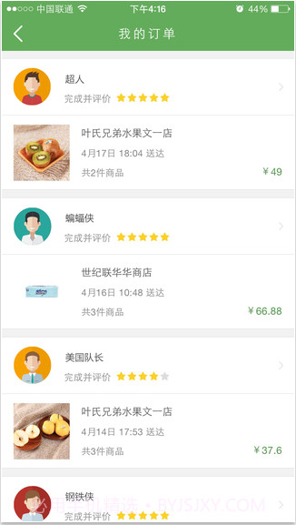 小美快购截图3 小美快购截图3