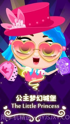 公主梦幻城堡截图5