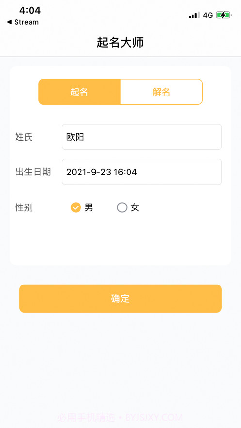 风水起名截图1 风水起名截图1