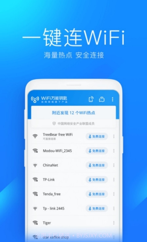 万能钥匙wifi自动解锁截图2 万能钥匙wifi自动解锁截图2